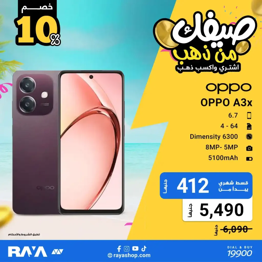 عروض راية شوب على موبايلات OPPO