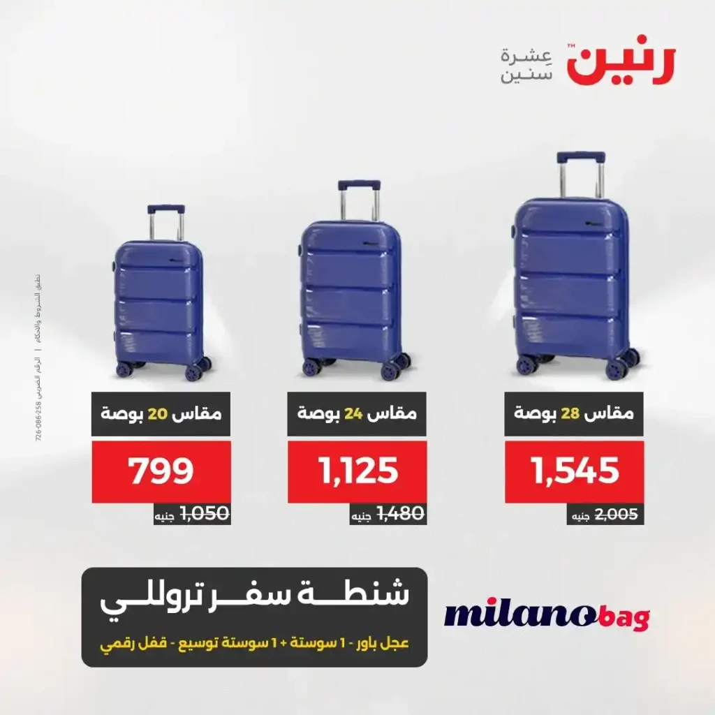 عروض رنين من الخميس 31 يوليو حتى السبت 2 أغسطس 2025