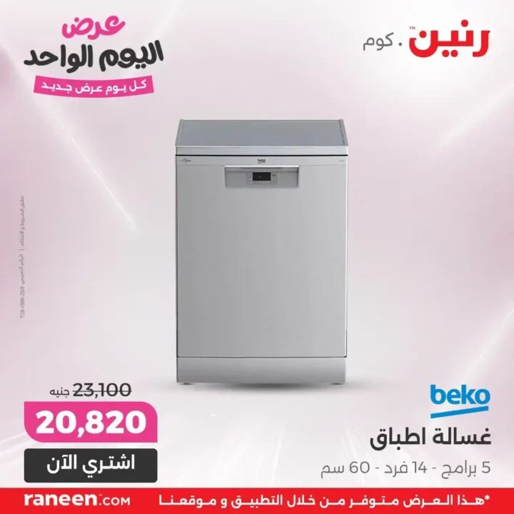 عروض رنين يوم الأحد 13 يوليو 2025 