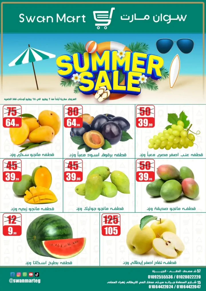 Swan Market offers until July 16, 2025