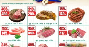 عروض سوان مارت حتى 6 يوليو 2025