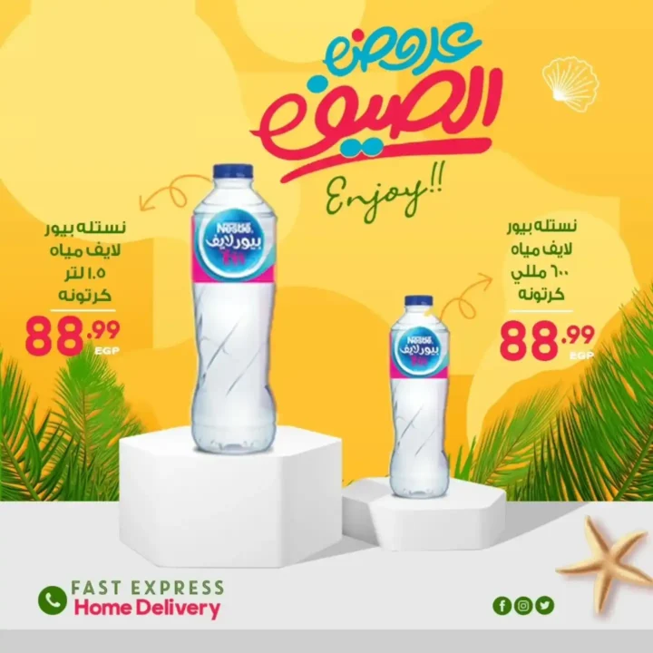 عروض الحسيني سوبر ماركت حتى 8 يوليو 2025