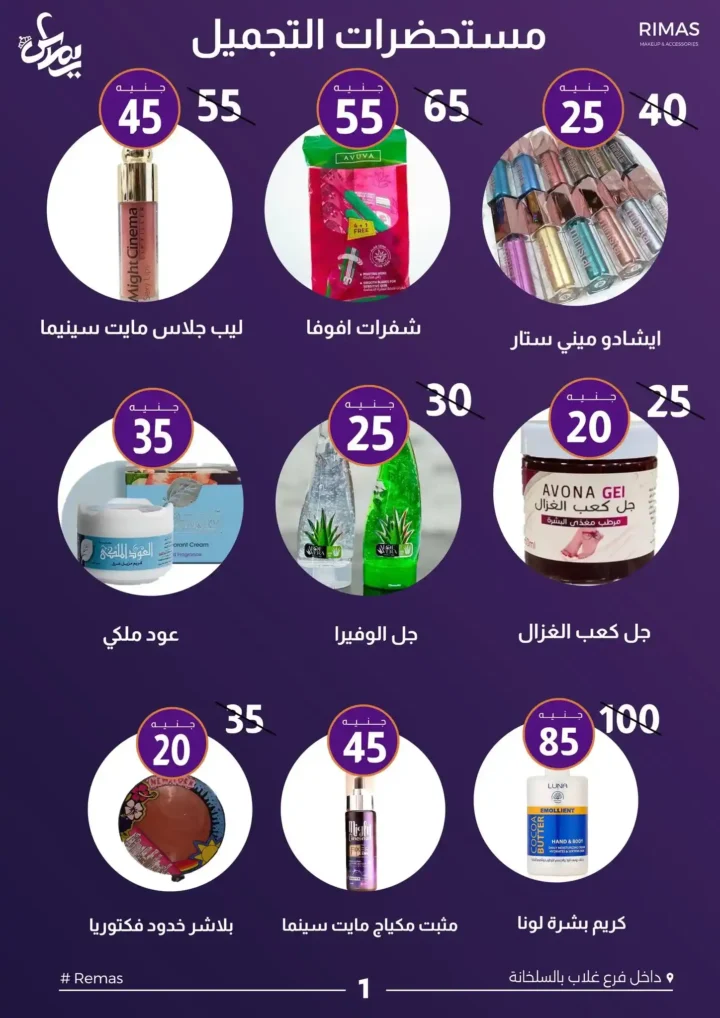 عروض غلاب ماركت فرع السلخانة بالفيوم