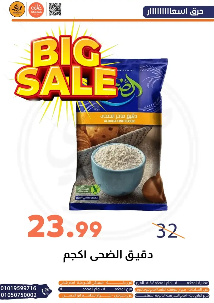 عروض غلاب ماركت حتى 24 يوليو 2025