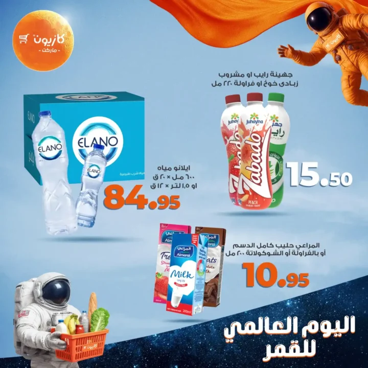عروض كازيون يوم الاثنين