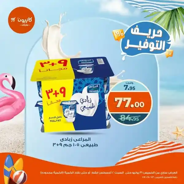 Kazyon offers on essential products from July 31 to August 2, 2025