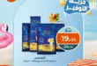 عروض كازيون من 30 يوليو حتى 4 أغسطس2025
