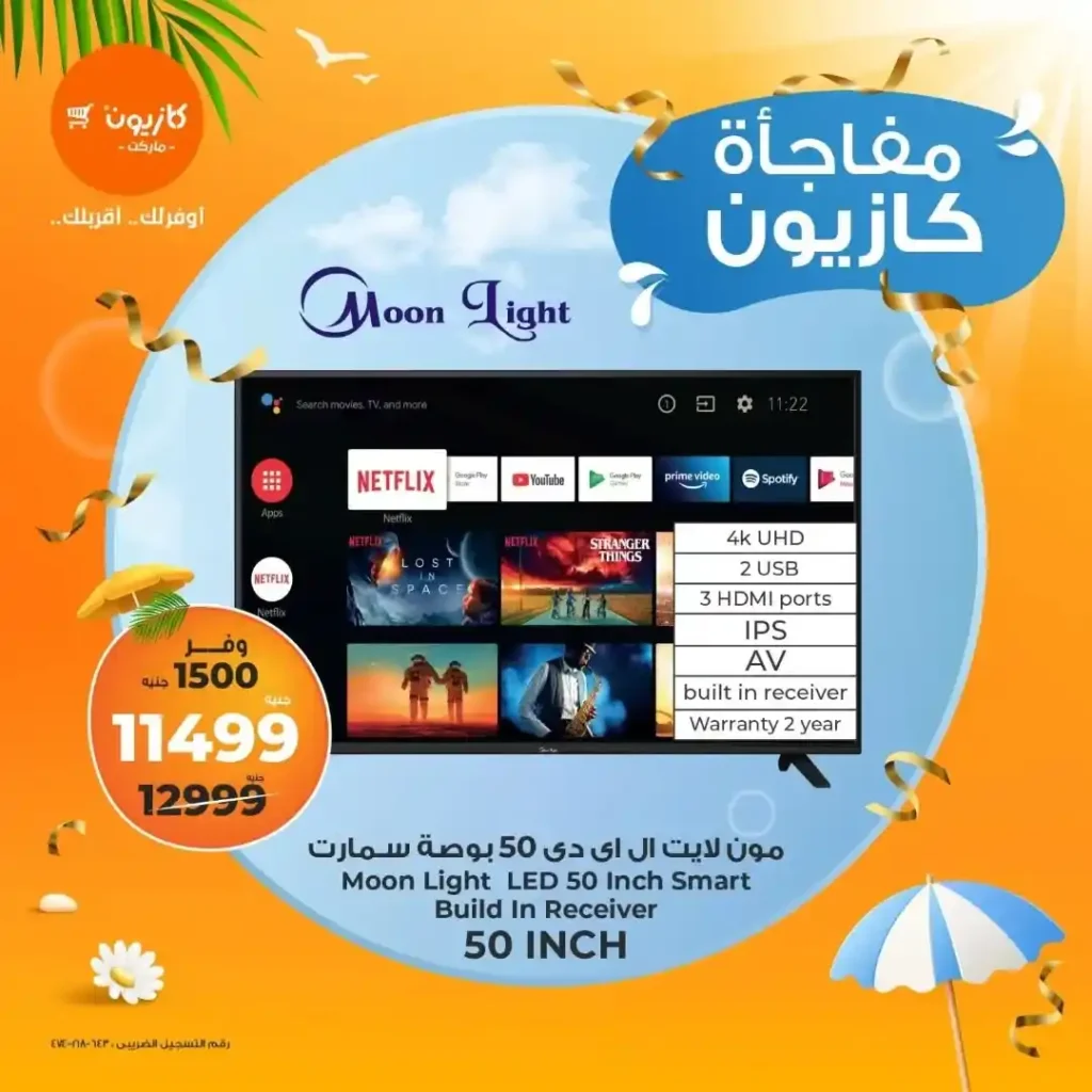 عروض كايون حتى 6 يوليو 2025