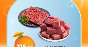 عروض كازيون حتى 14 يوليو 2025: