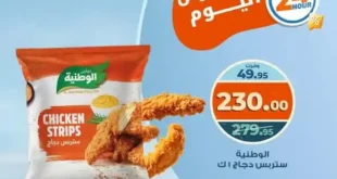 عروض كازيون يوم الإثنين 21 يوليو 2025