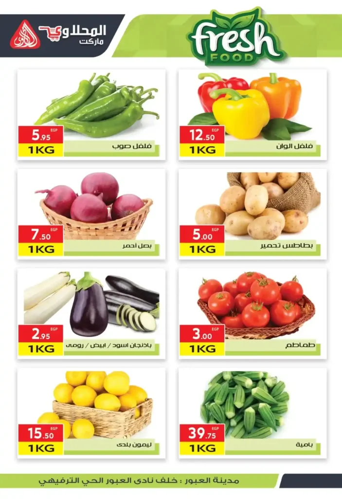 عروض المحلاوي ماركت حتى 10 يوليو 2025