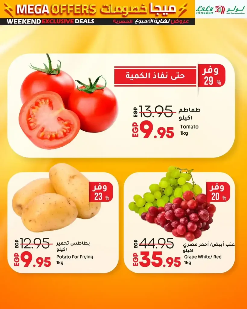 عروض لولو هايبر ماركت حتى 5 يوليو 2025 