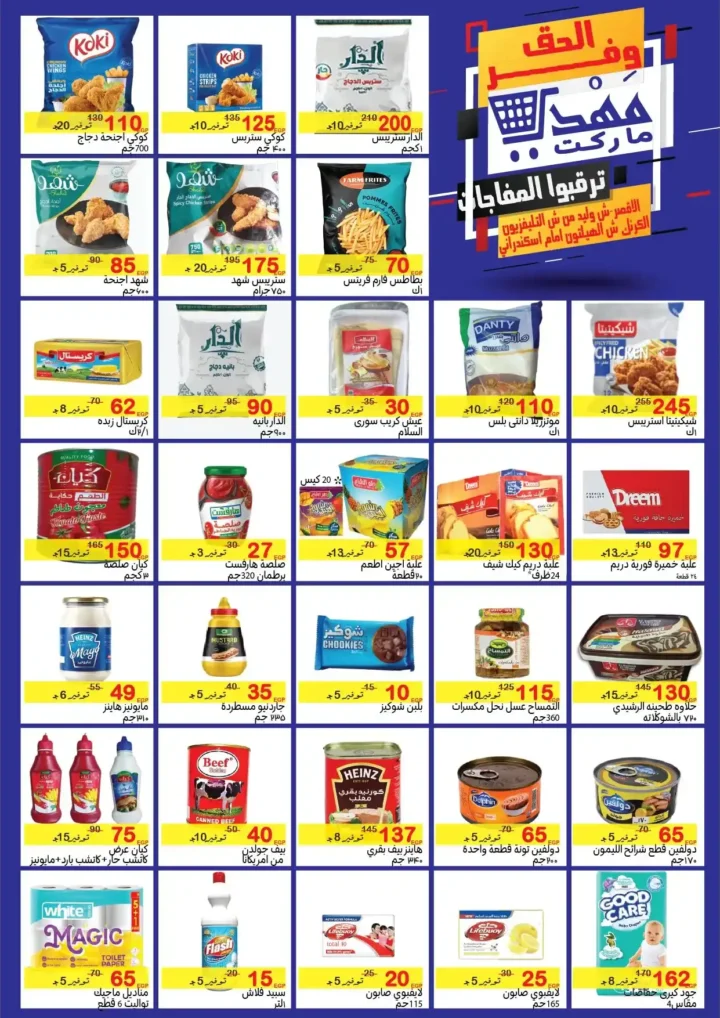 عروض مهدي ماركت حتى نهاية الشهر