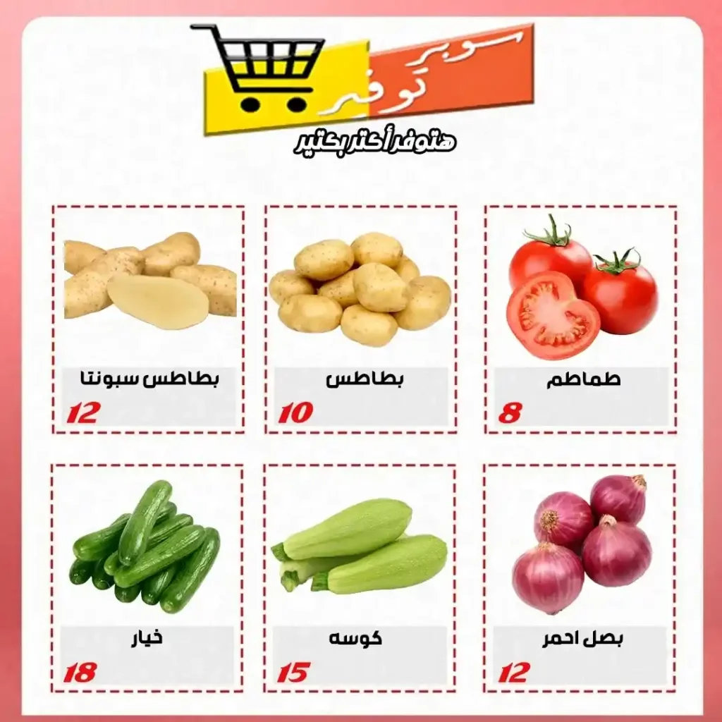 عروض ميزة ماركت حتى 20 يوليو 2025 