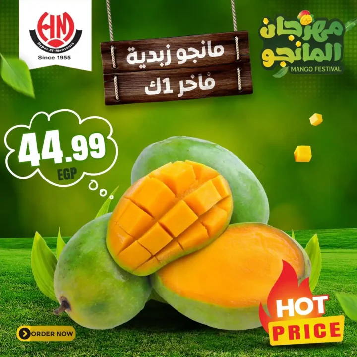 عروض هايبر المنصورة على المانجو حتى 22 يوليو 2025 