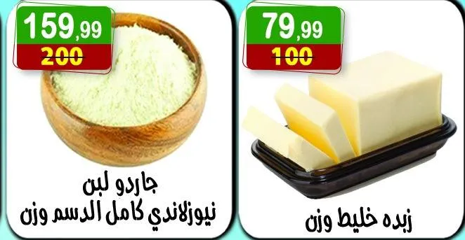 عروض هايبر النسر حتى 8 أغسطس 2025