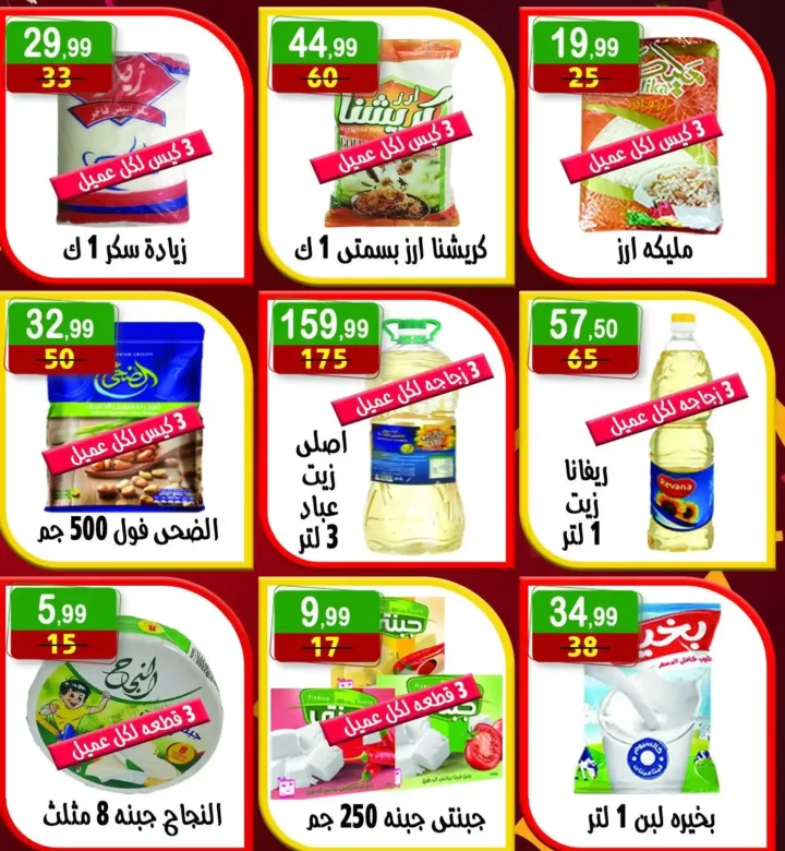 عروض هايبر النسر يوم الأحد 13 يوليو 2025 