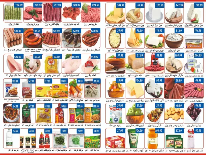 The best offers from Al-Hawari Hypermarket in Ain Shams - summer discounts until August 15, 2025