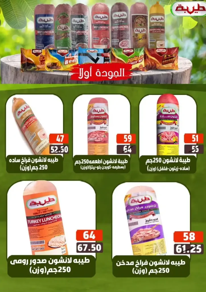 عروض هايبر مول حتى 16 يوليو 2025