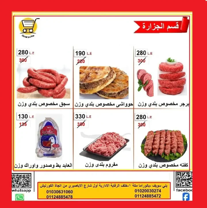 عروض هايبر ميزة 2025