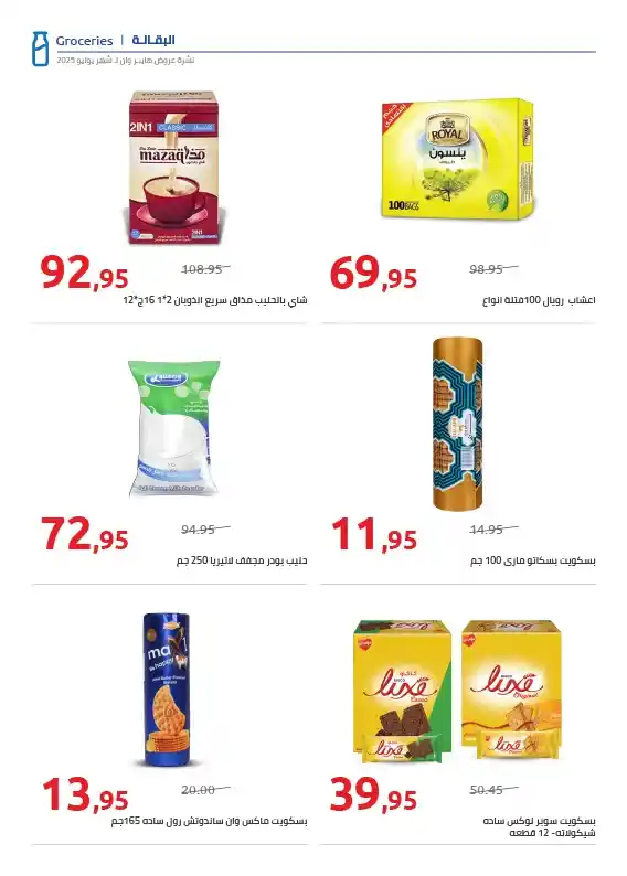 HyperOne Dry Grocery Offers 2025 - Save More on All Your Household Needs