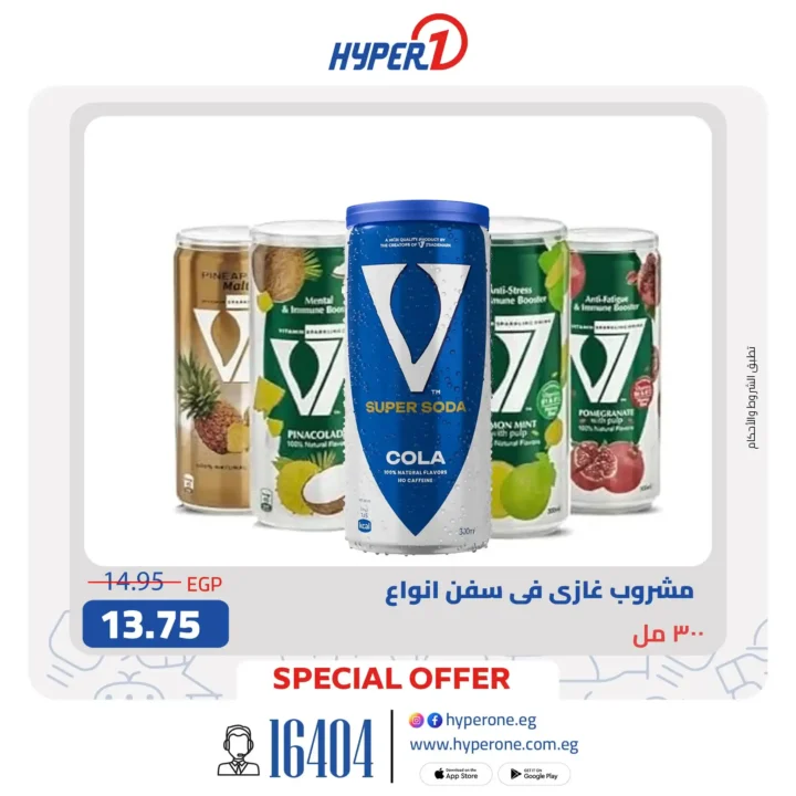 🟢 عروض هايبر وان