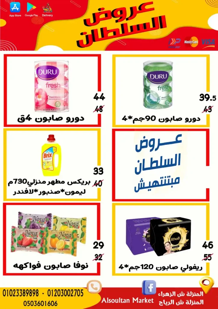 عروض وكالة السلطان حتى 9 يوليو 2025