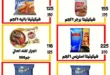 عروض وكالة السلطان حتى 24 يوليو 2025
