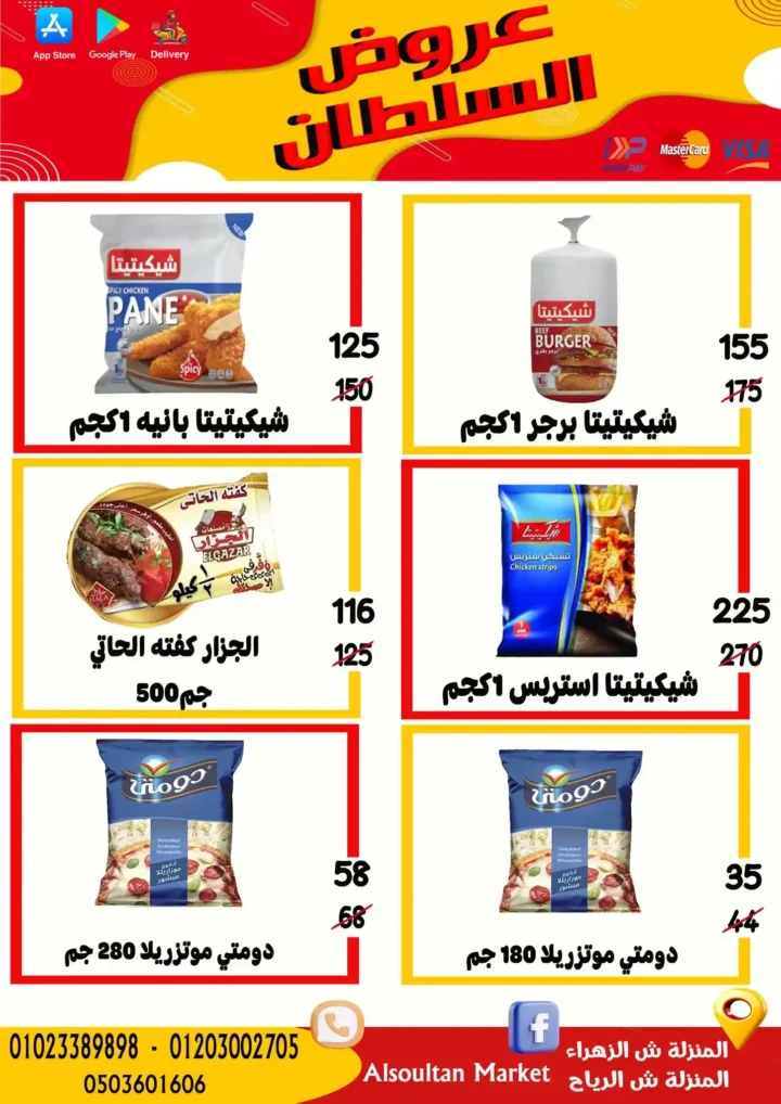 عروض وكالة السلطان حتى 24 يوليو 2025 