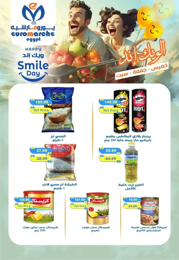 عروض يورو مارشيه حتى 5 يوليو 2025.