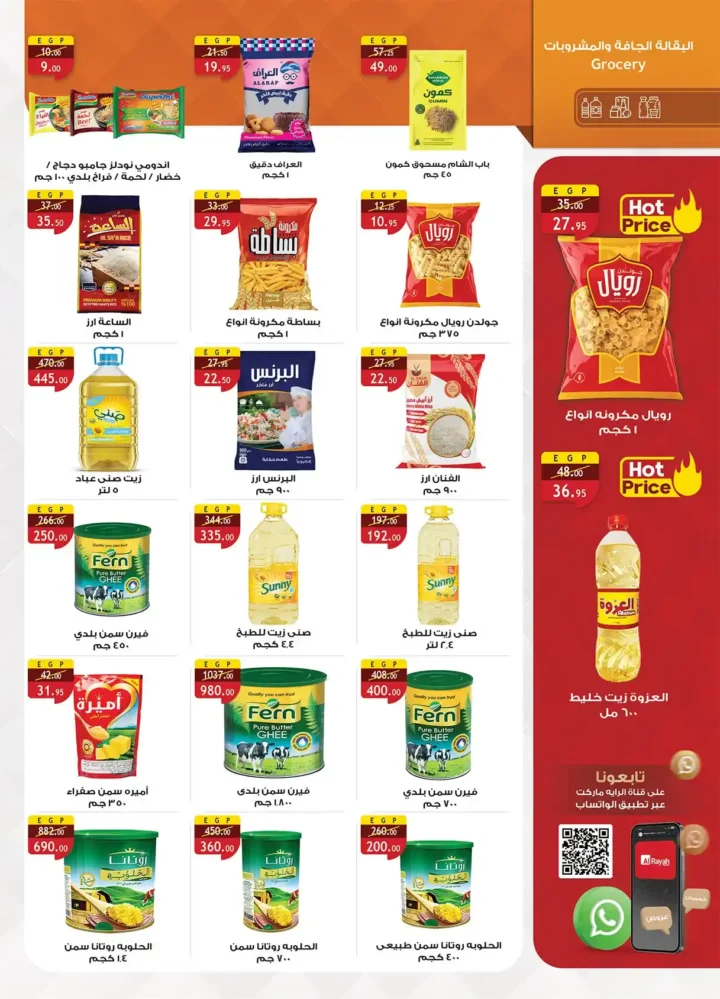 Al Raya Market offers until July 14, 2025