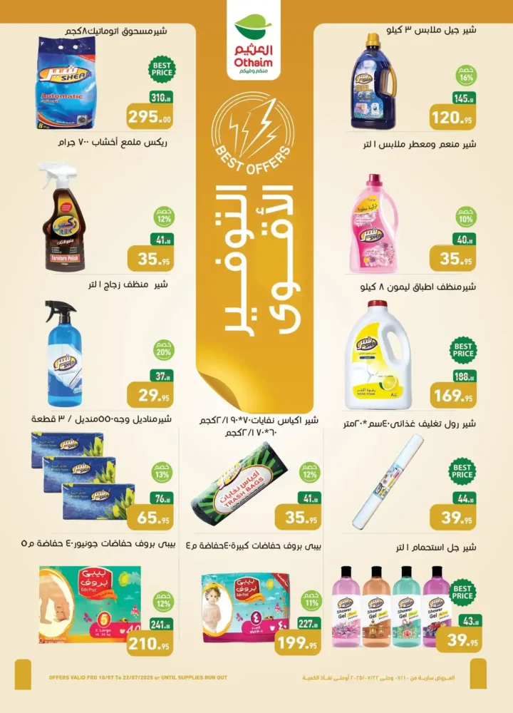 Abdullah Al-Othaim Markets offers until July 22, 2025