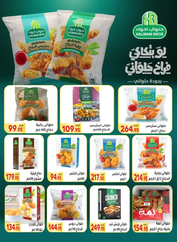 عروض المحلاوي ماركت حتى 21 يوليو 2025.