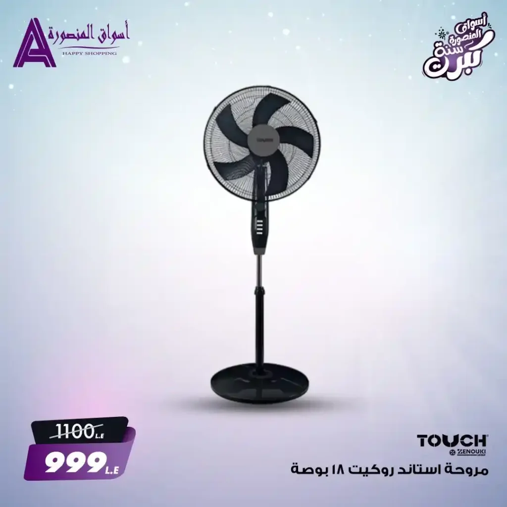 Mansoura Markets offers until the end of the month or until stocks run out