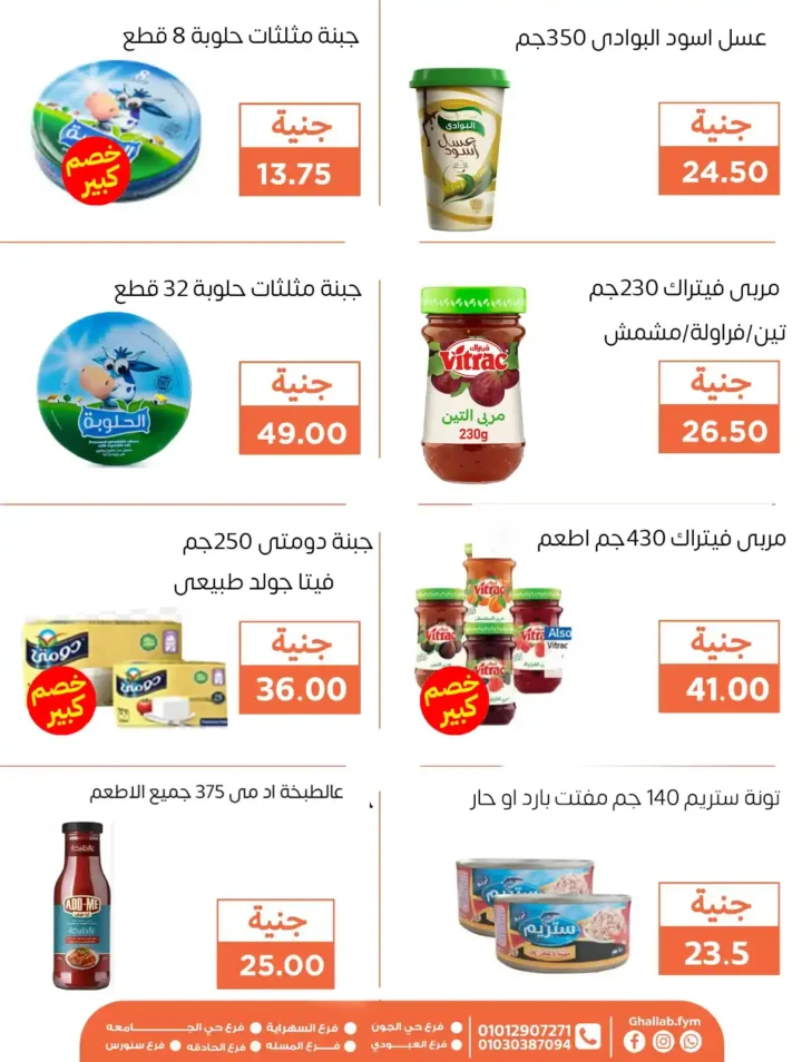 📢 عروض أسواق غلاب حتى 8 أغسطس 2025