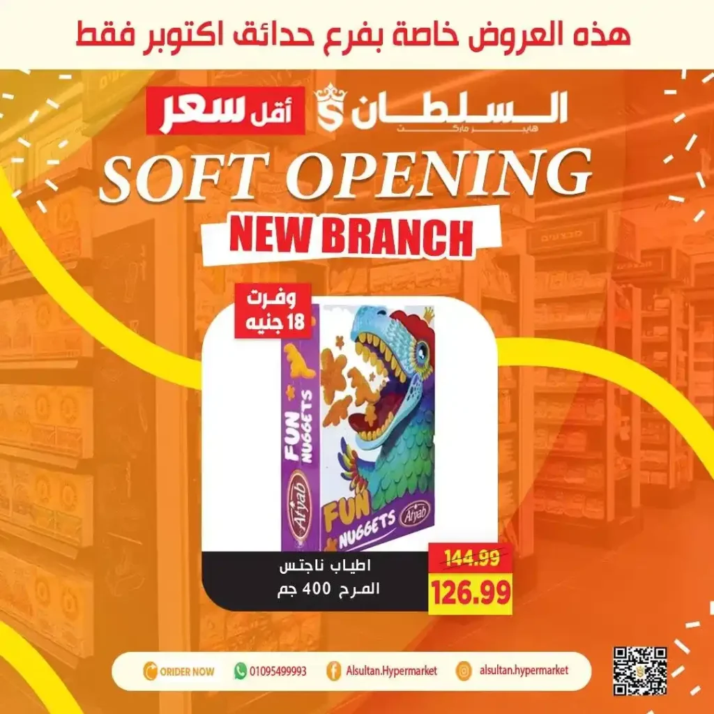 Sultan Hypermarket's Garden City - October Gardens branch opening offers 🎉