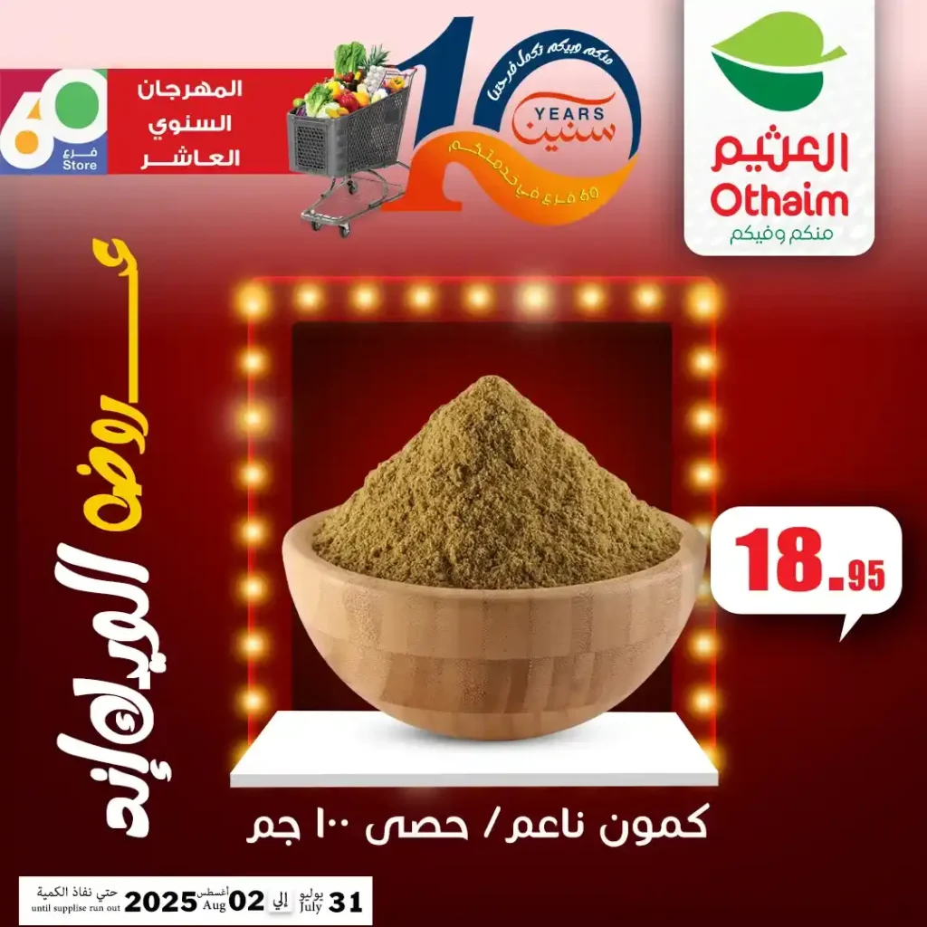 Abdullah Al-Othaim Markets Egypt Offers 2025