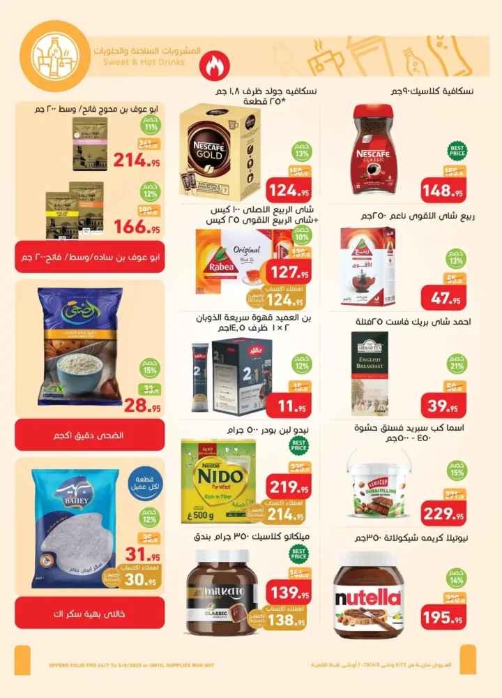 عروض العثيم من 24 يوليو حتى 5 أغسطس 2025