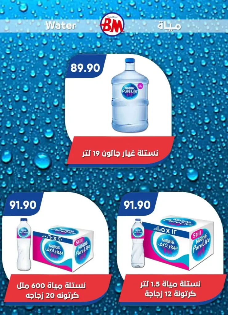 عروض باسم ماركت حتى 3 أغسطس 2025 