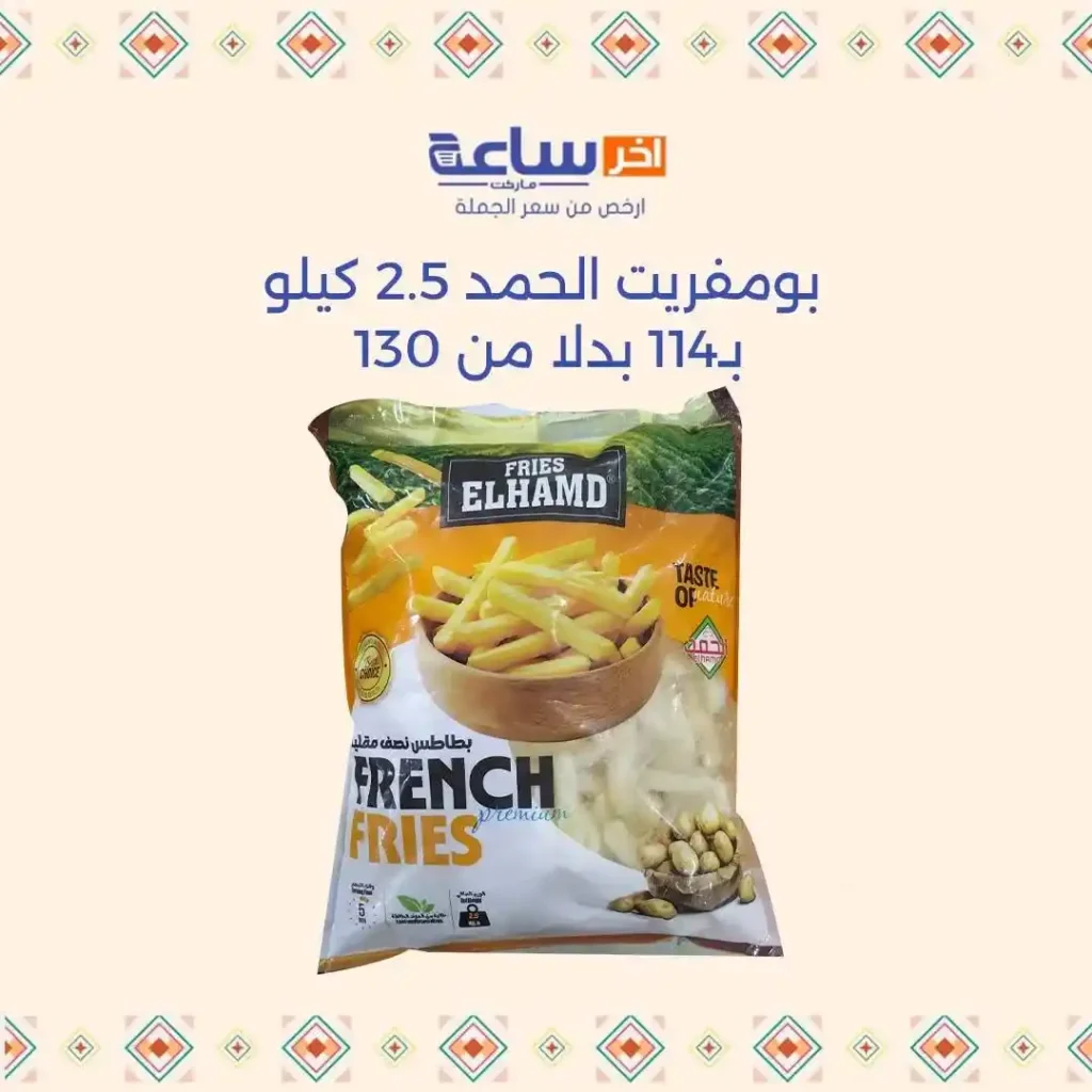 عروض آخر ساعة لتجارة الجملة حتى 17 يوليو 2025
