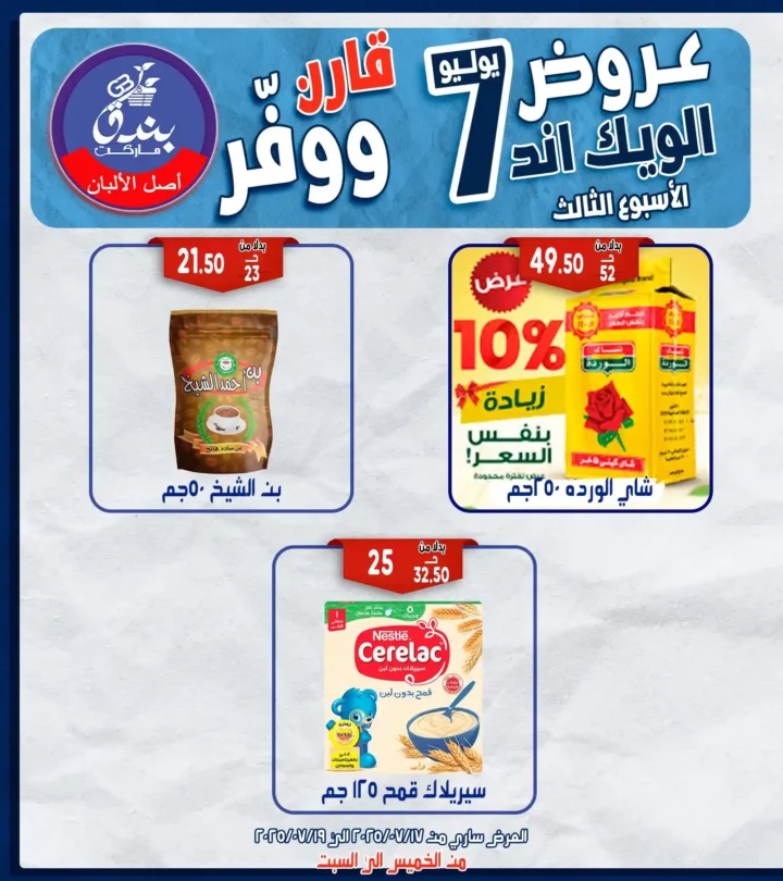 Al-Badr Markets Offers