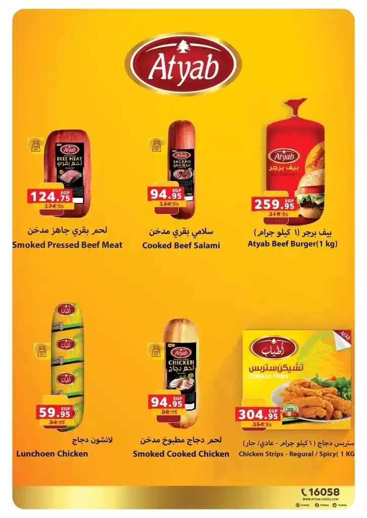 Panda Egypt Summer Offers | From July 2 to 15, 2025 or while supplies last