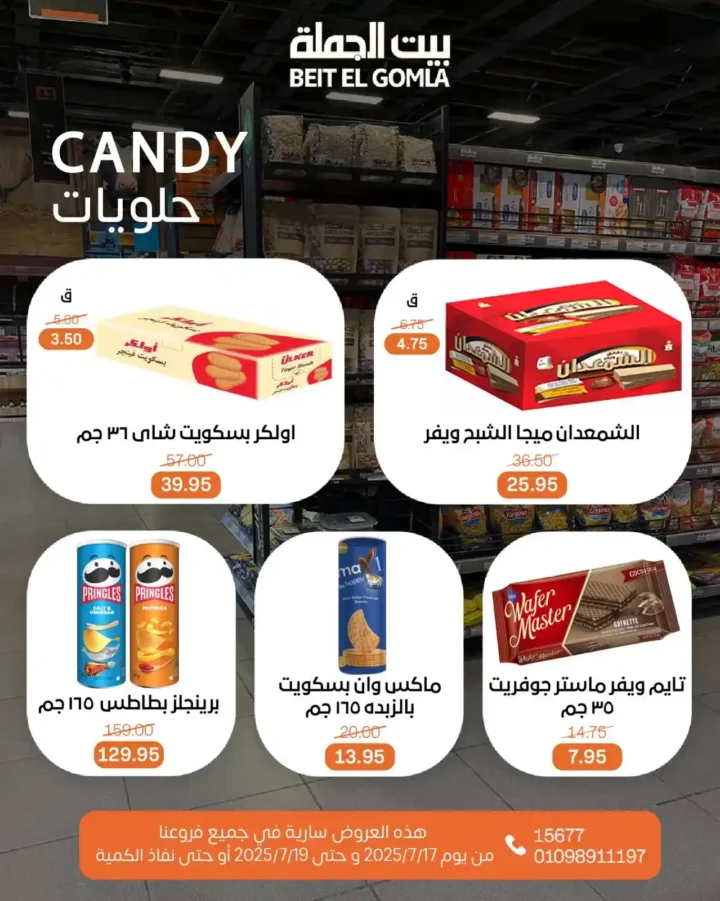 عروض بيت الجملة حتى 19 يوليو 2025 