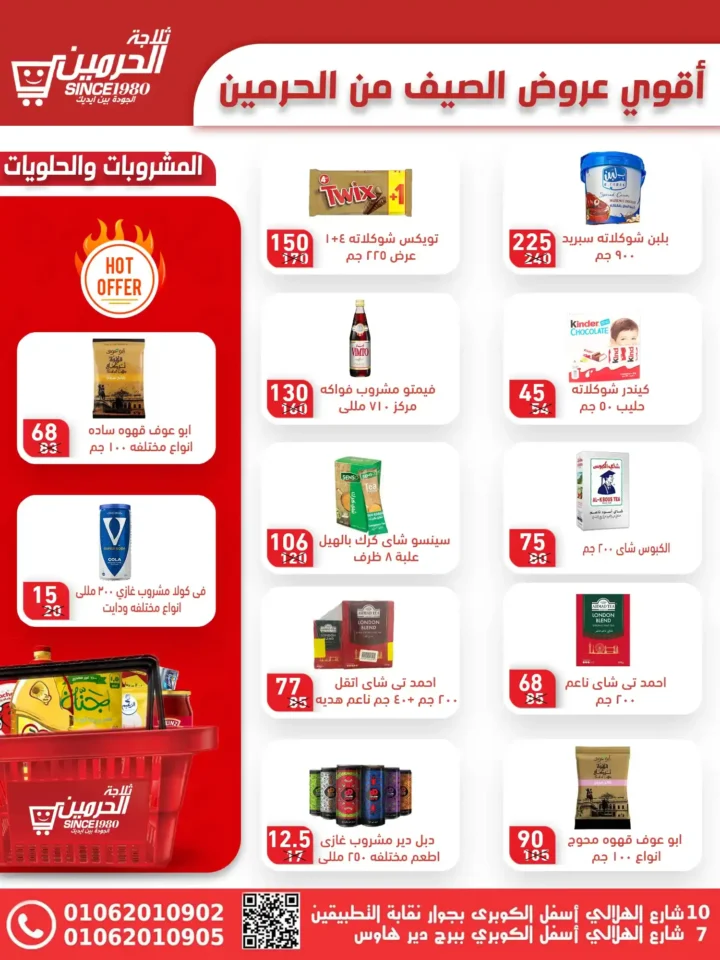 Al-Harameen Refrigerator offers in Assiut until July 15, 2025