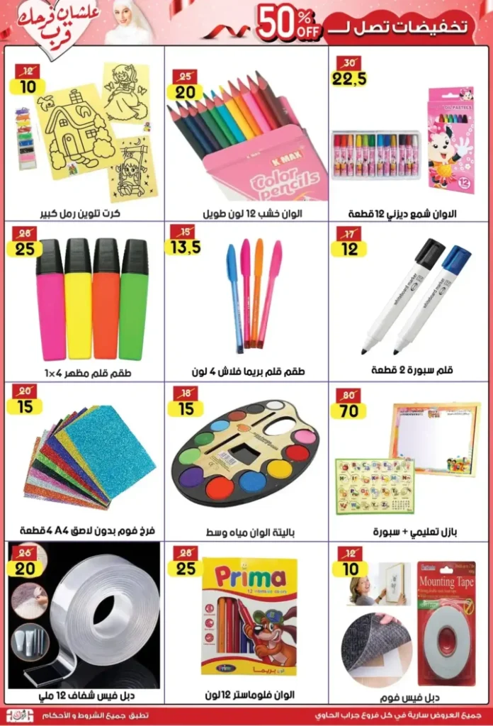 Jarab Al-Hawi Summer Offers 2025