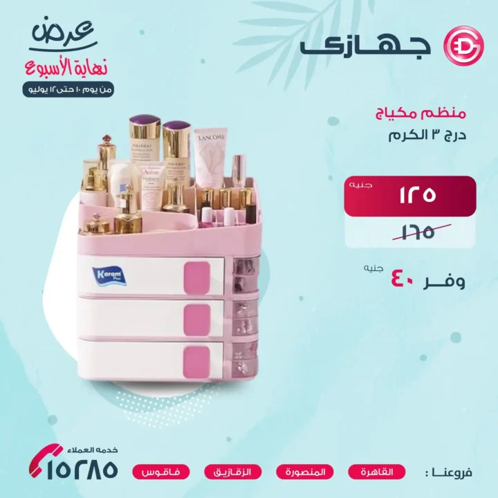 Megastore offers until July 12, 2025