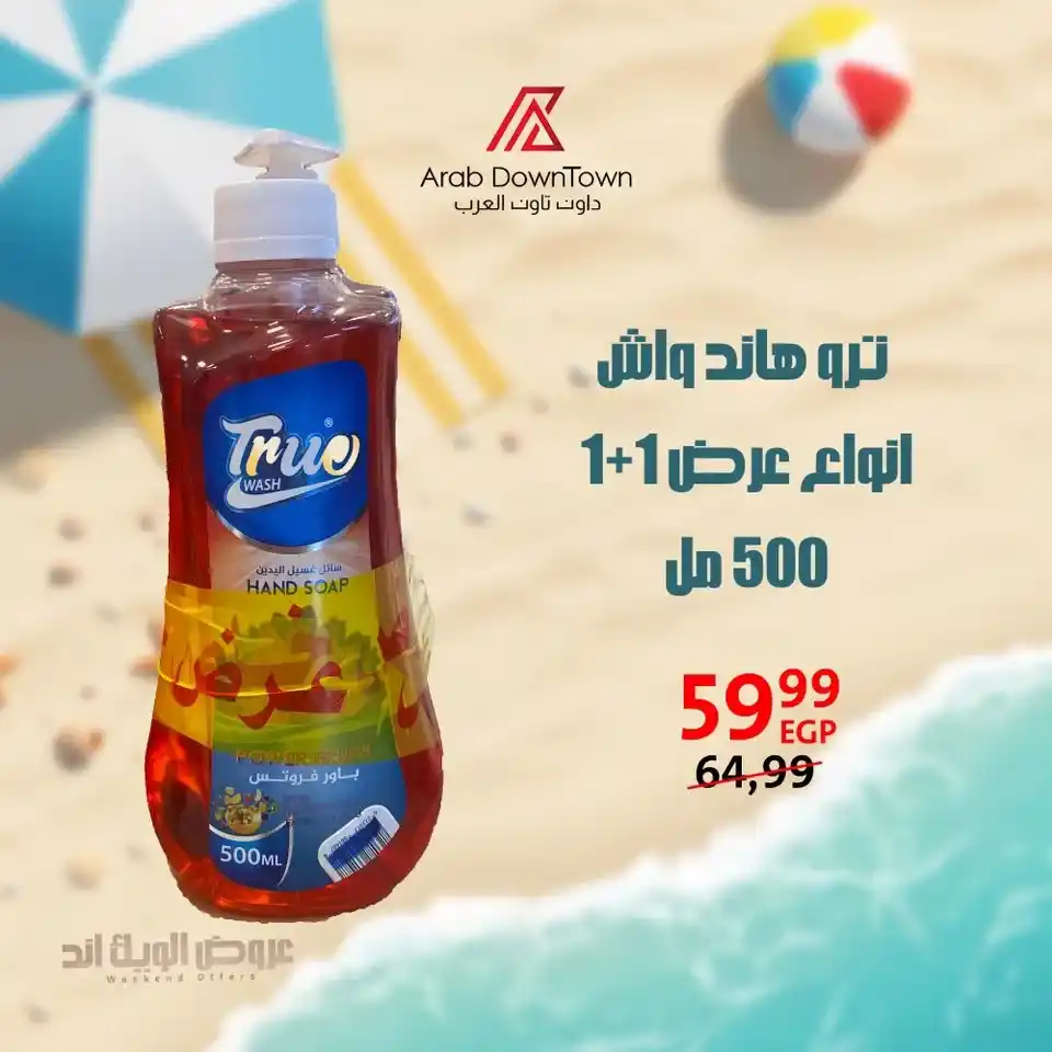 Downtown Arabia offers until July 5, 2025.