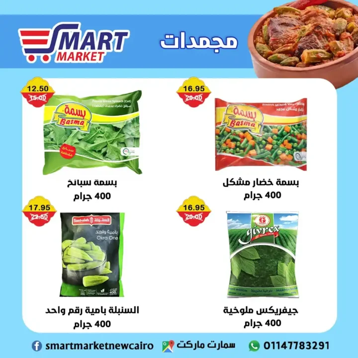 Smart Market offers until July 18, 2025