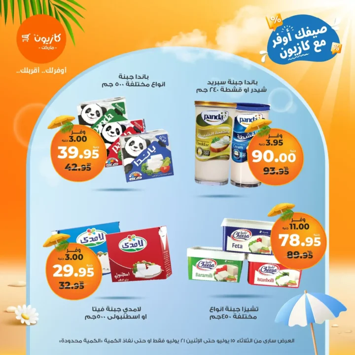 Kazyon offers until July 21, 2025