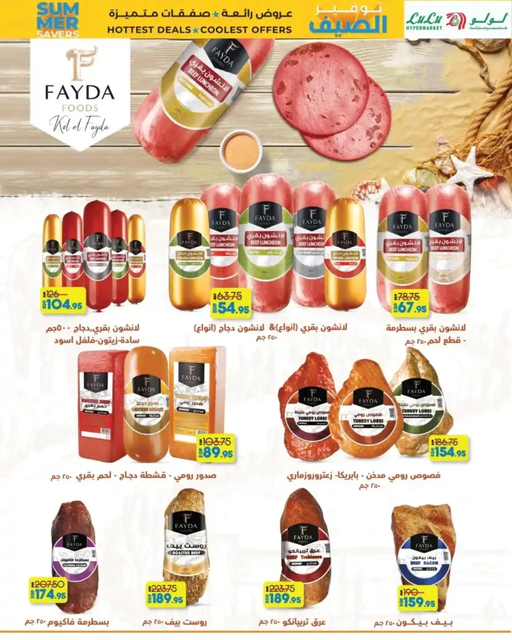 Lulu Hypermarket's best offers until August 6, 2025